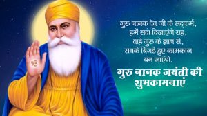 Happy Gurpurab Messages Quotes Wishes 2021