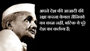 Lal Bahadur Shastri 2022 Quotes