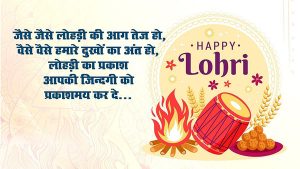 Happy Lohri 2022 Messages