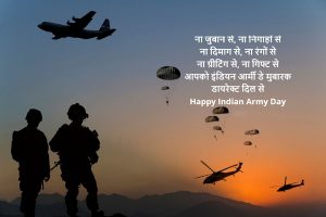 Indian Army Day Messages 2022