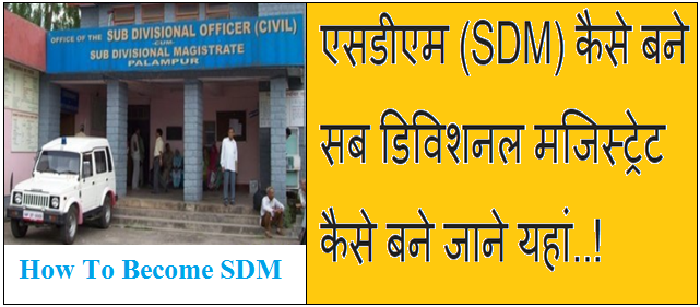 How to Become SDM Officer