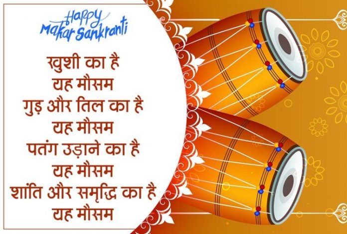 Makar Sankranti 2022 Wishes for Family or Friends