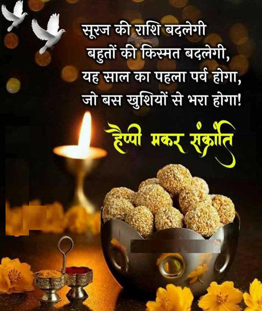 35+} Happy Makar Sankranti 2023:Images Wishes Pictures Photos Pics in HD  FREE Download