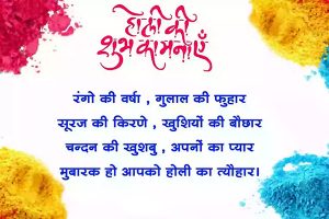 Happy Holi 2022 Messages for Parents