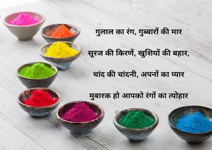 Holi 2022 Wishes for Lovers