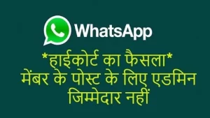 WhatsApp Group Admin Gets Relief