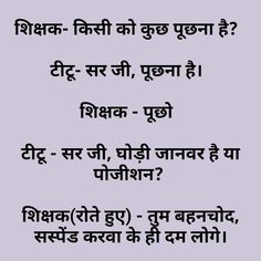 Funny joke in Hindi