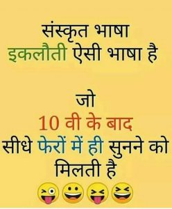 Funny Joke In Hindi