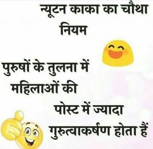Funny Joke In Hindi