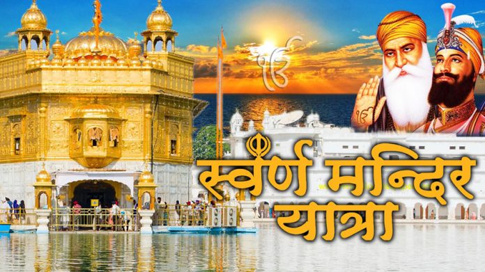 Bathing In Golden Temple Gives Freedom From All Diseases