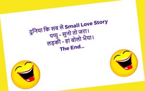  Funny Joke In Hindi