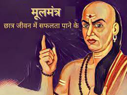 Special Acharya Chanakya Niti For Students