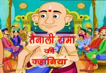 Tenali Rama : Magic Power