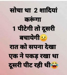 Funny joke in Hindi