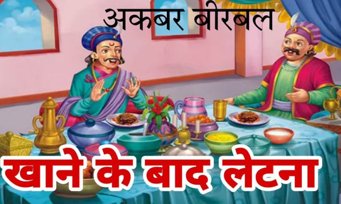 Akbar-Birbal Story: Lying Down After Eating