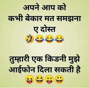 Funny Joke In Hindi