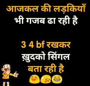 Best Funny Joke In Hindi