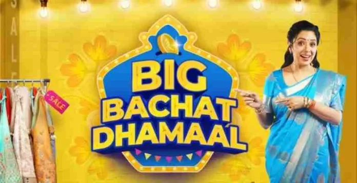 Big Bachat Dhamaal Sale Last Date