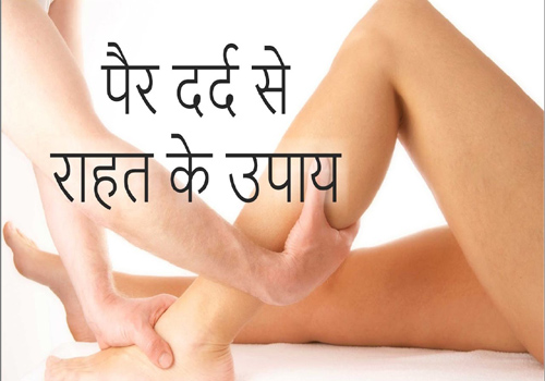 Home Remedies To Get Rid Of Foot Pain