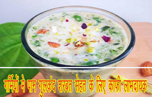 Pan Gulkand Sharbat Is Beneficial For Health