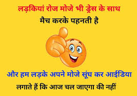 Funny Joke In Hindi