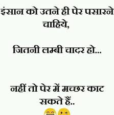 Best Funny Joke In Hindi