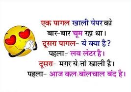 Best Funny Joke In Hindi