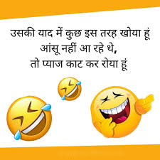 Best Funny Joke In Hindi