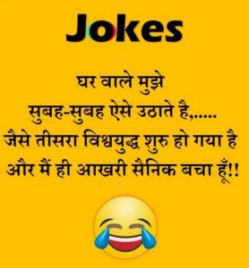 Funny Joke In Hindi