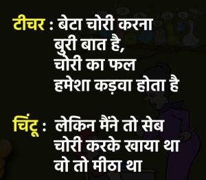 Best Funny Joke In Hindi