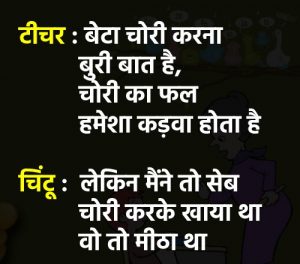 Funny Joke In Hindi