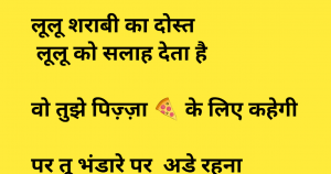 Best Funny Joke In Hindi