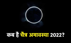 Chaitra Month 2022