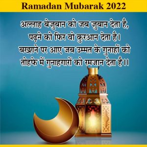 Happy Ramadan 2022 Wishes Hindi