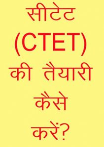 Tips For Central Teacher Eligibility Test 