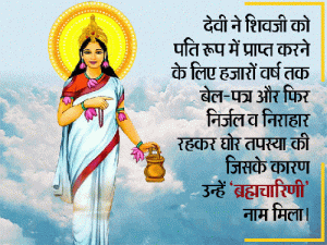 Worship Of Mother Brahmacharini   