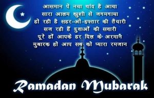 Happy Ramadan 2022 Wishes Hindi