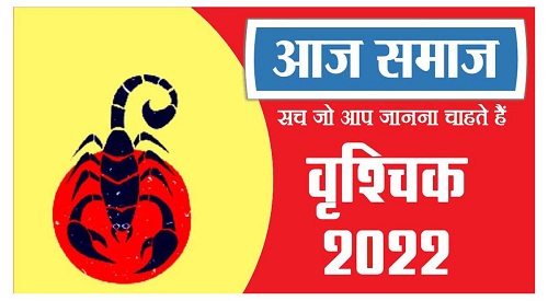 Scorpio Horoscope today 13 April 2022 in hindi