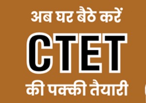 Tips For Central Teacher Eligibility Test 