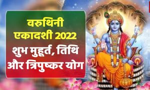 Varuthini Ekadashi On 26 April 