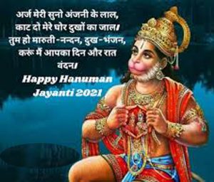 Hanuman Jayanti On 16 April