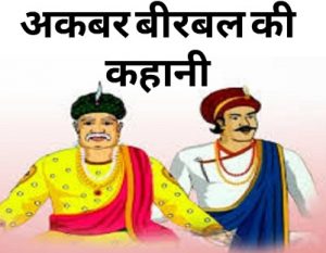 Akbar Birbal's Question And Answer 