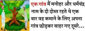 Panchatantra: Two friends and speaking tree  