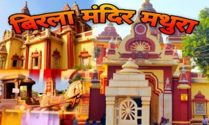 Importance Of Famous Temples Mathura 