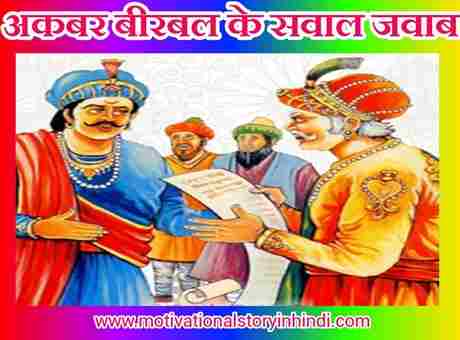 Akbar Birbal's Question And Answer