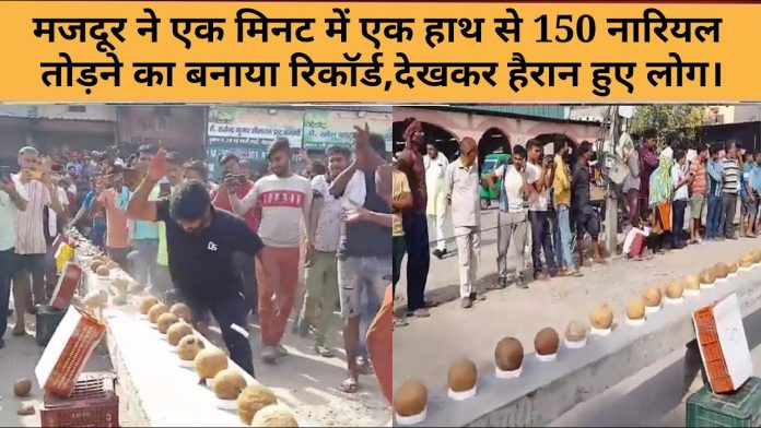 in-rohtak-a-young-man-broke-many-coconuts-in-a-minute-made-guinness-world-record