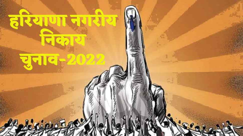 Haryana Urban Body Elections 2022