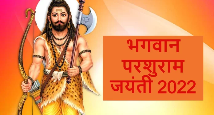 परशुराम जयंती का शुभ मुहूर्त और पूजा-विधि