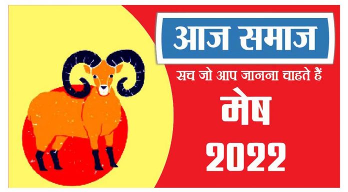 मेष राशिफल 28 मई 2022