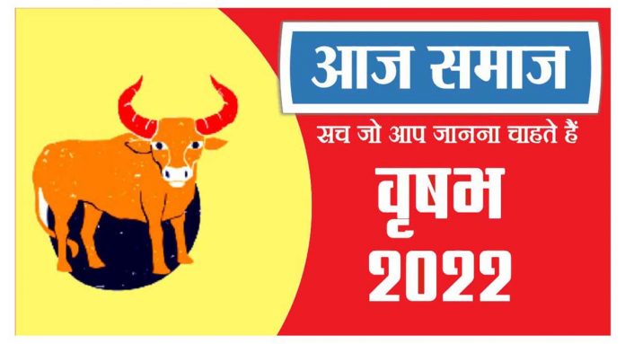 वृष राशिफल 28 मई 2022